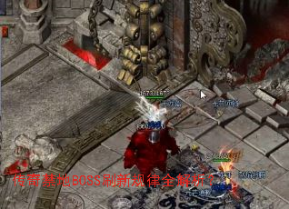 �������BOSSˢ�¹���ȫ������