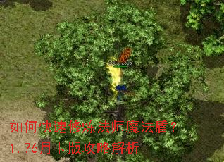 ��ο���������ʦħ���ܣ�1.76�¿��湥�Խ���